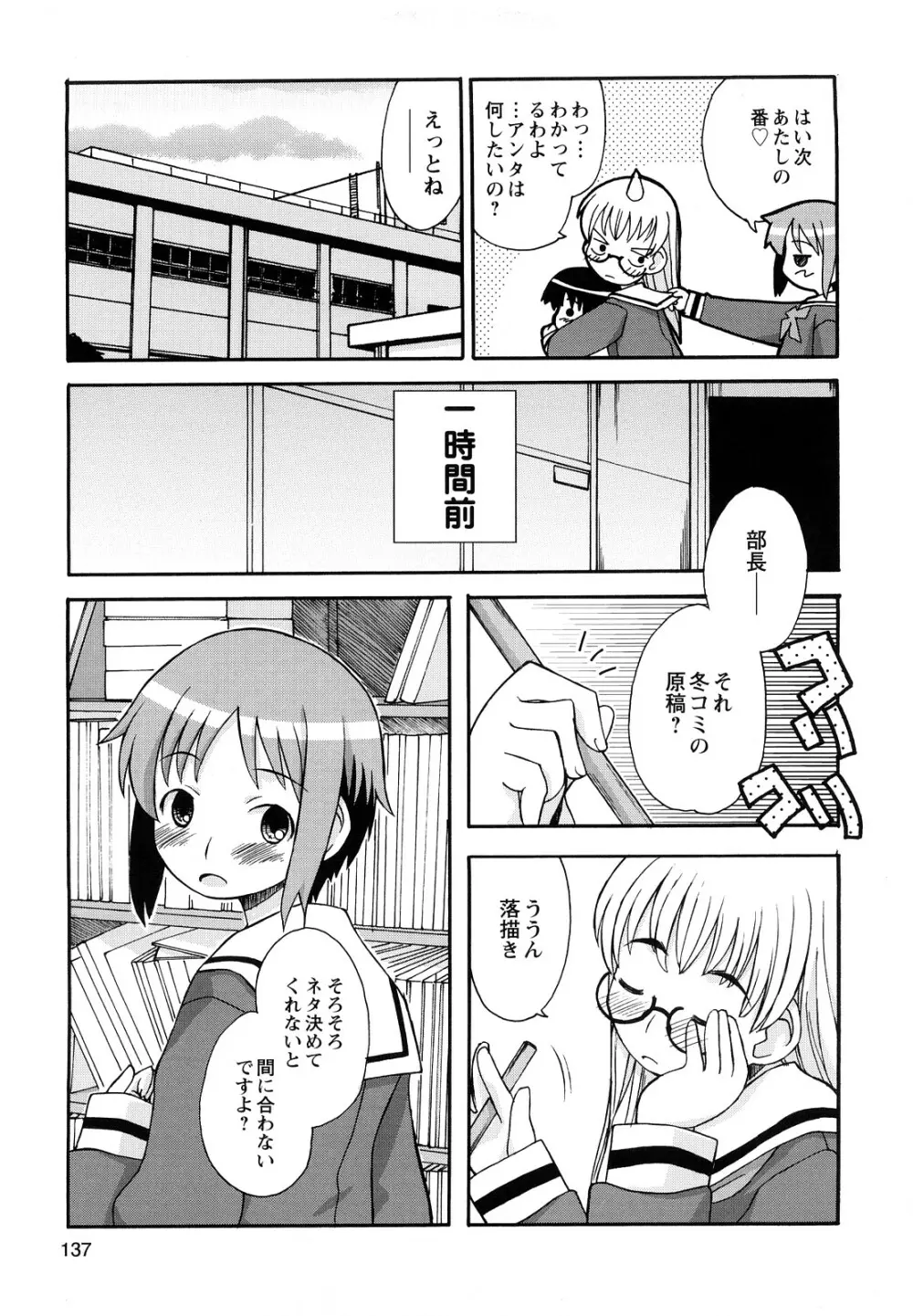 ぼくだって姉とセックスしてみたい！ Page.139