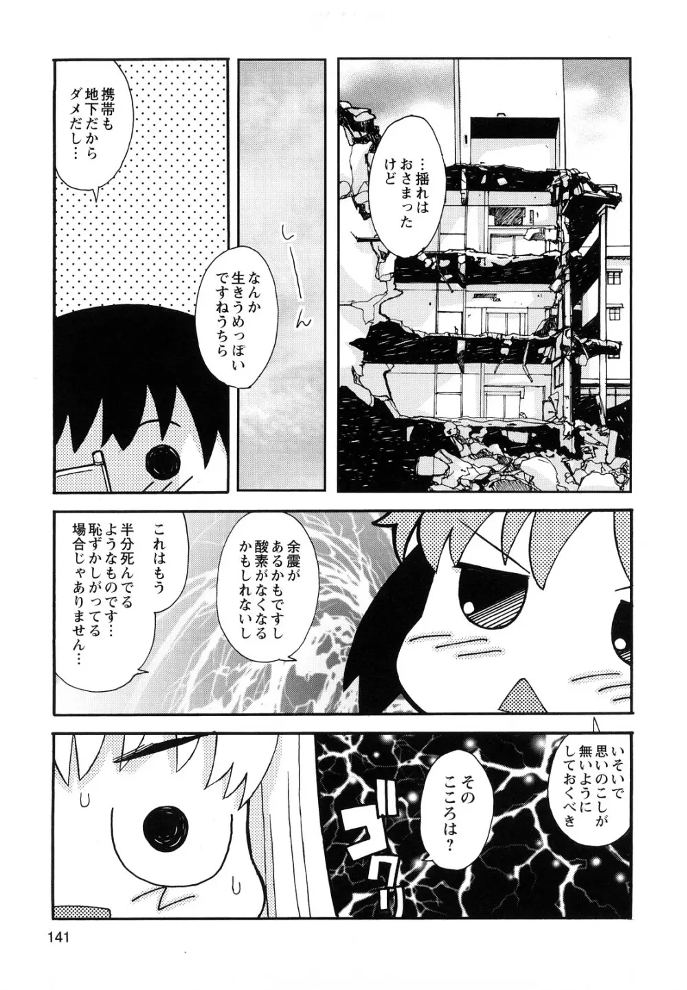 ぼくだって姉とセックスしてみたい！ Page.143