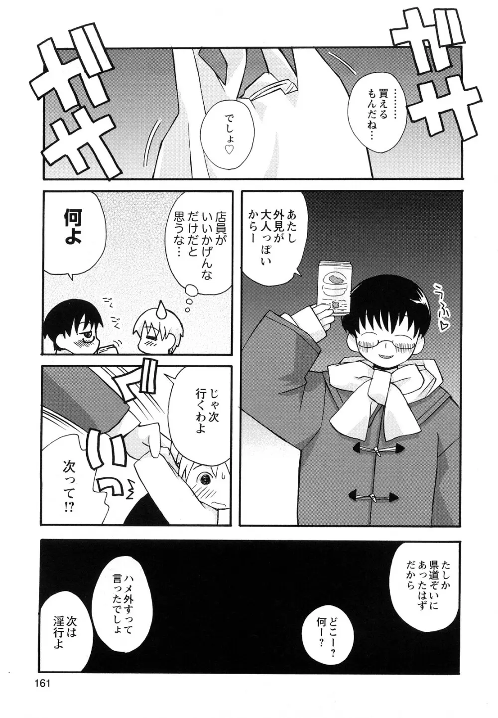 ぼくだって姉とセックスしてみたい！ Page.163