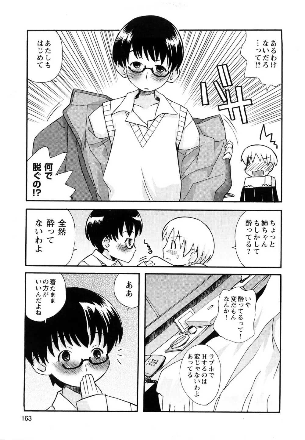 ぼくだって姉とセックスしてみたい！ Page.165