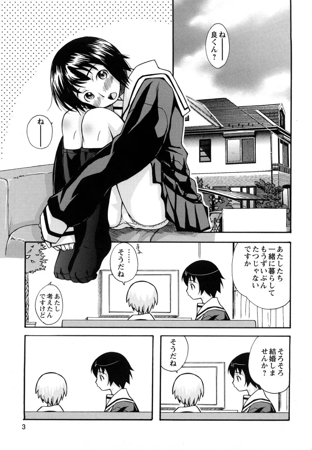 ぼくだって姉とセックスしてみたい！ Page.5