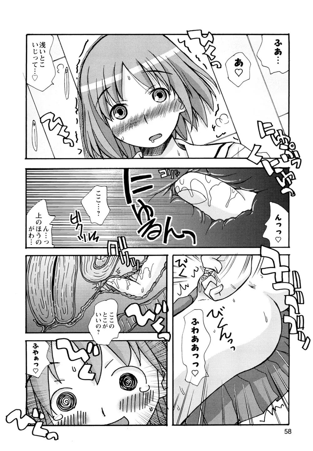 ぼくだって姉とセックスしてみたい！ Page.60