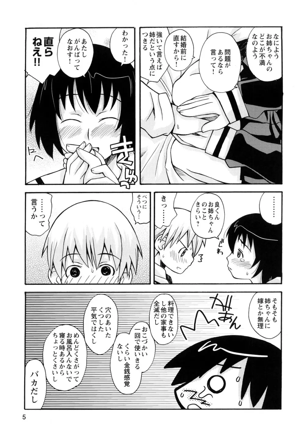 ぼくだって姉とセックスしてみたい！ Page.7