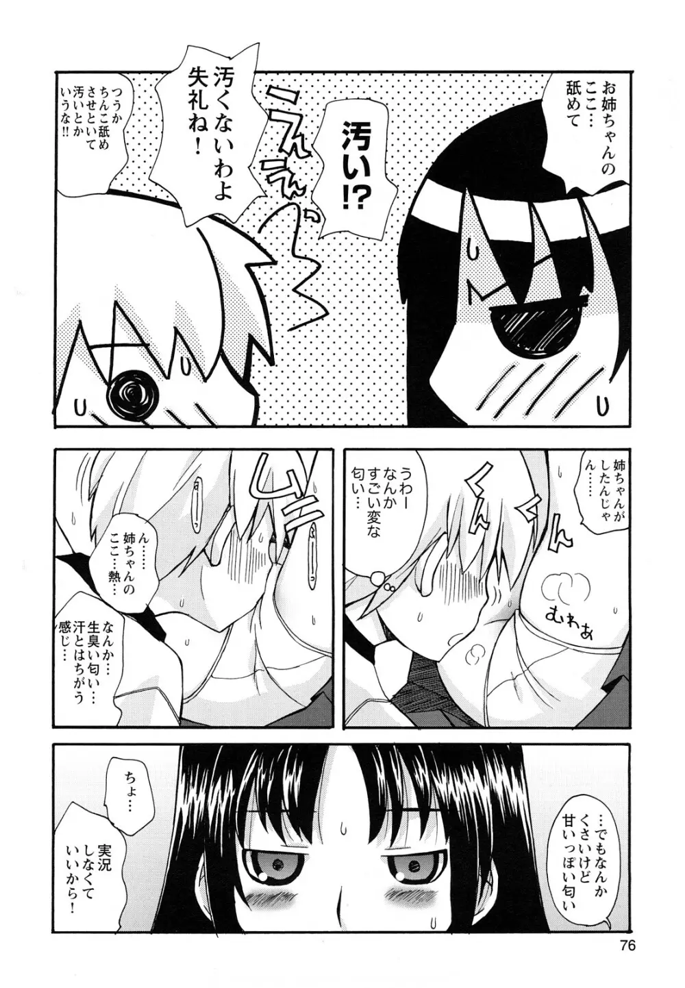 ぼくだって姉とセックスしてみたい！ Page.78