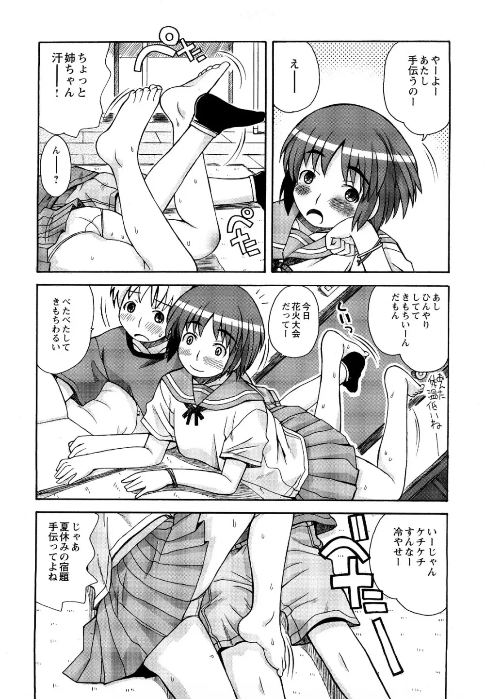 ぼくだって姉とセックスしてみたい！ Page.87