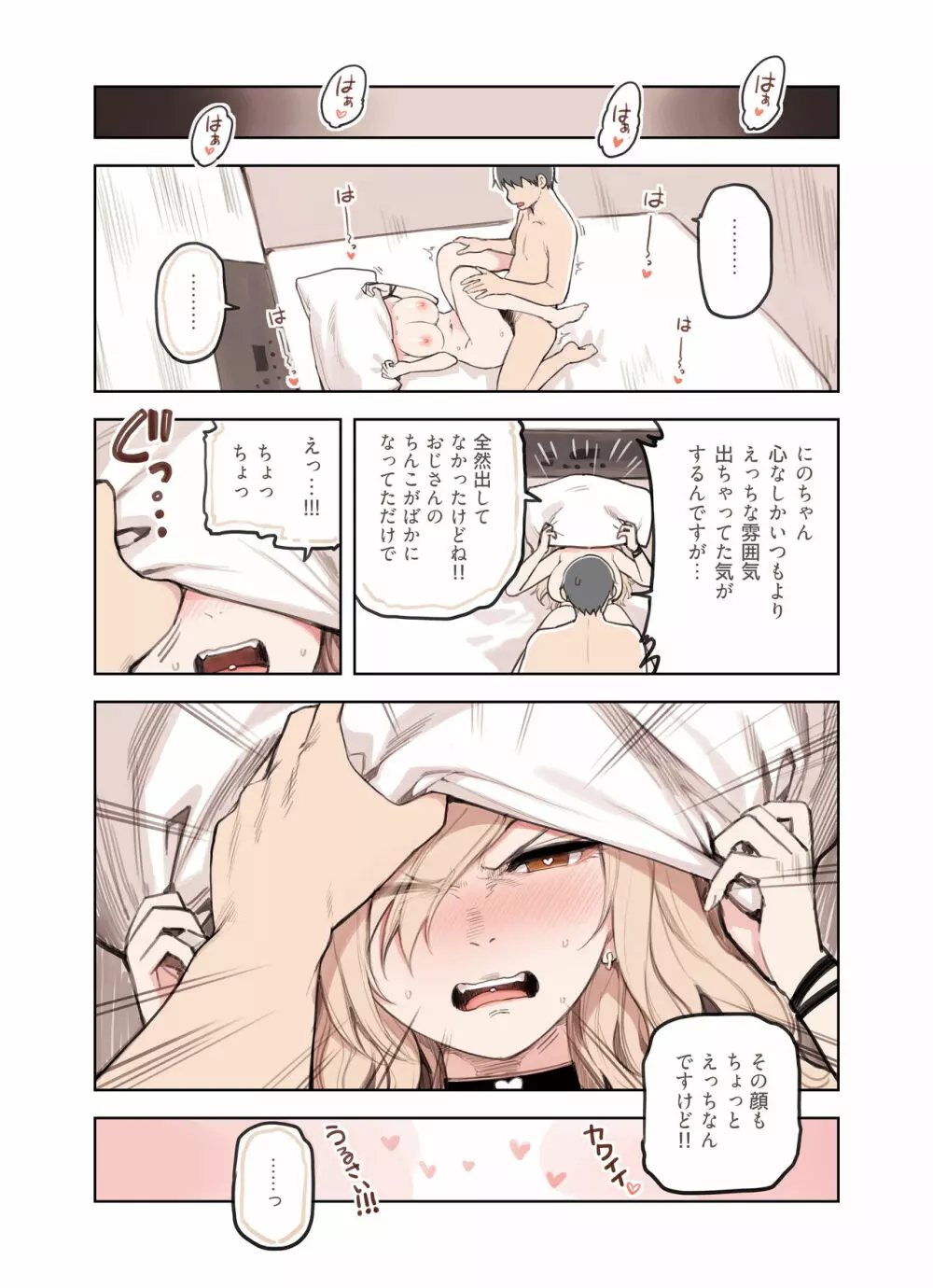 おじさんが好きすぎるギャル3 Page.32