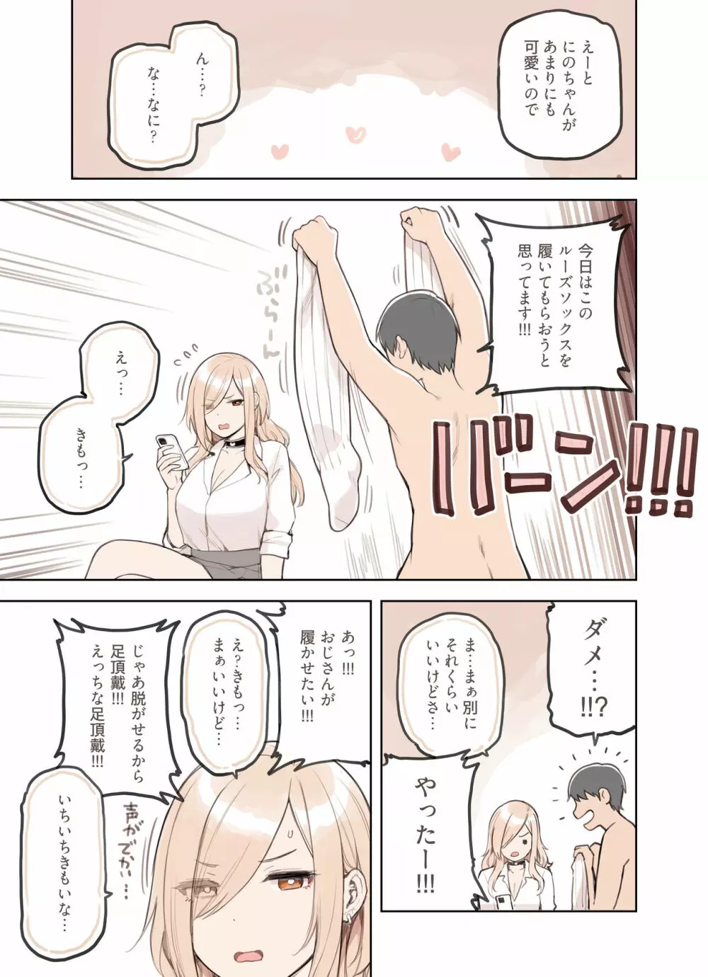 おじさんが好きすぎるギャル3 Page.37