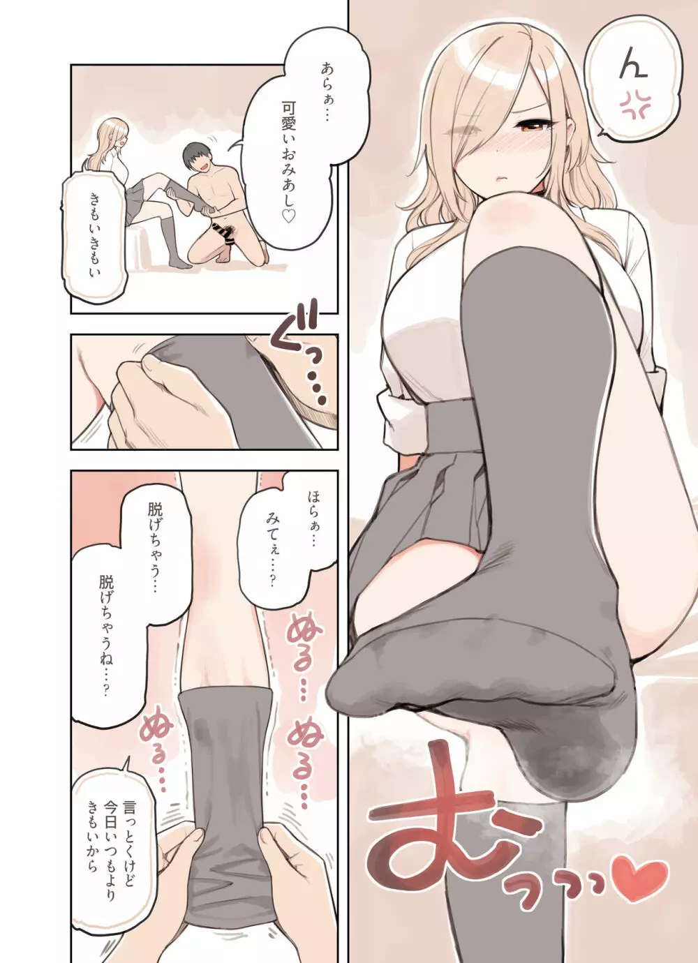 おじさんが好きすぎるギャル3 Page.38