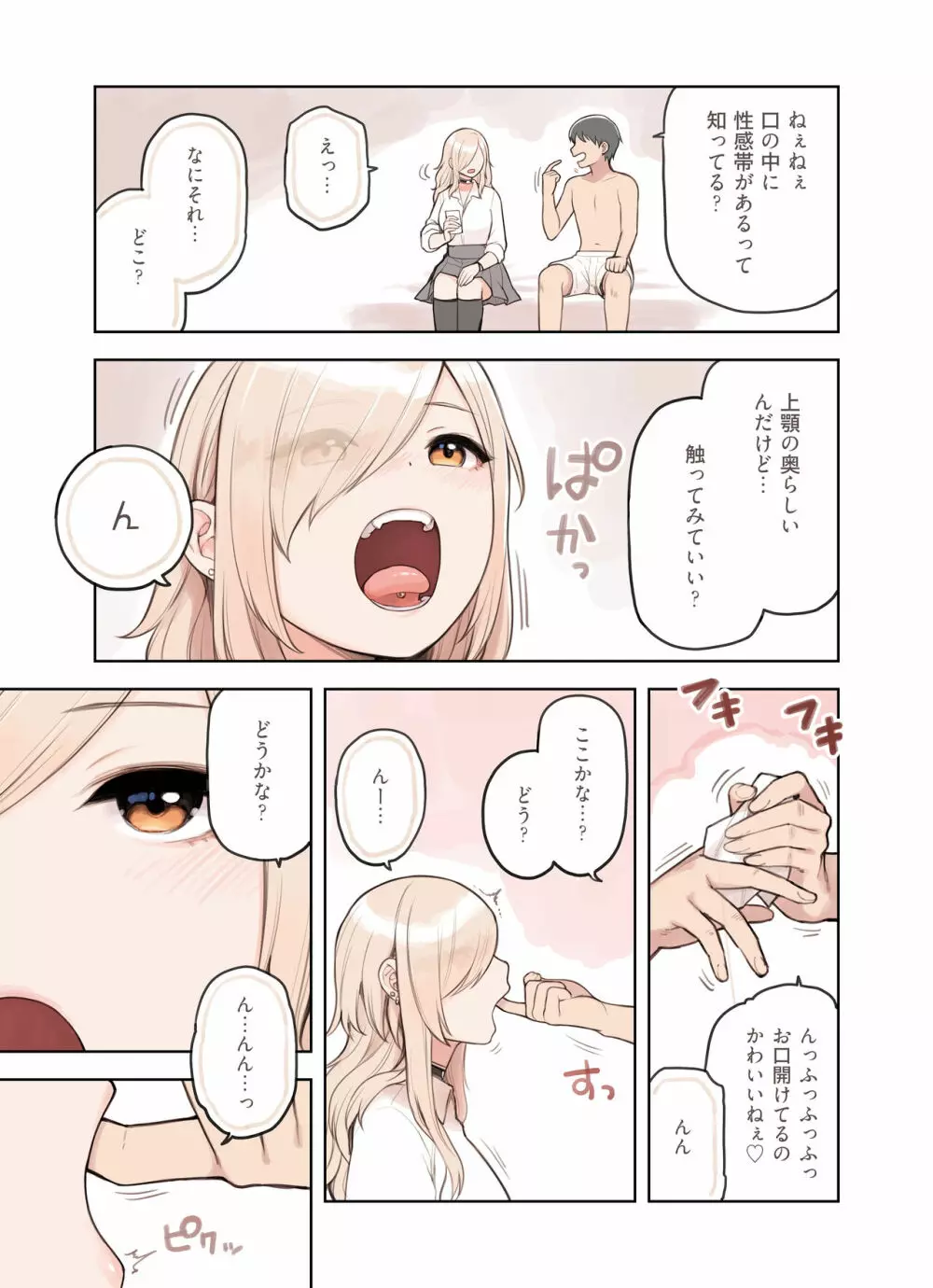 おじさんが好きすぎるギャル3 Page.71