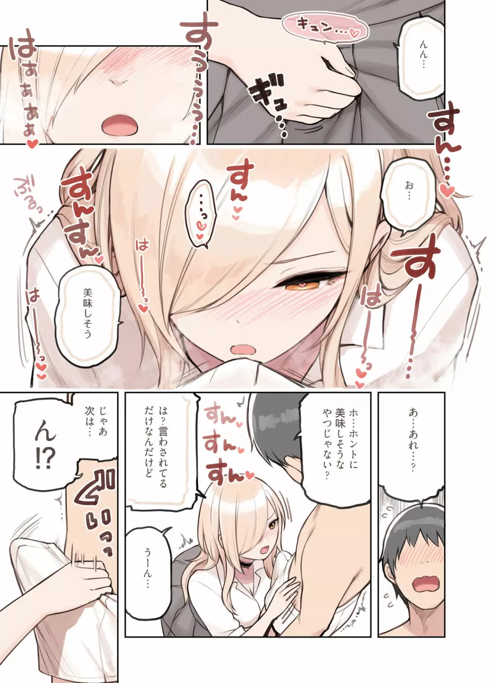 おじさんが好きすぎるギャル3 Page.86