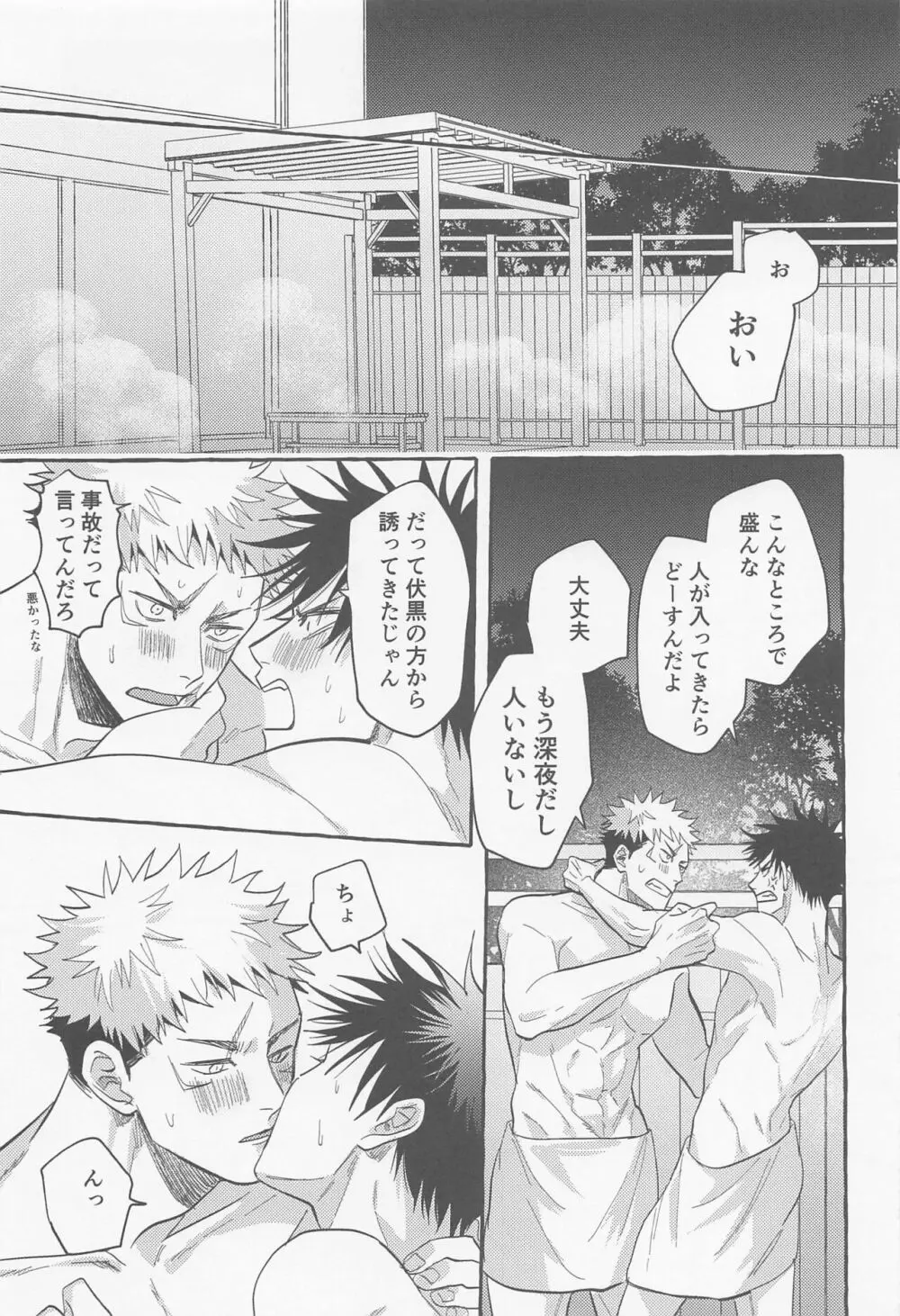 ごめんねそんなつもりじゃなかったよ Page.14