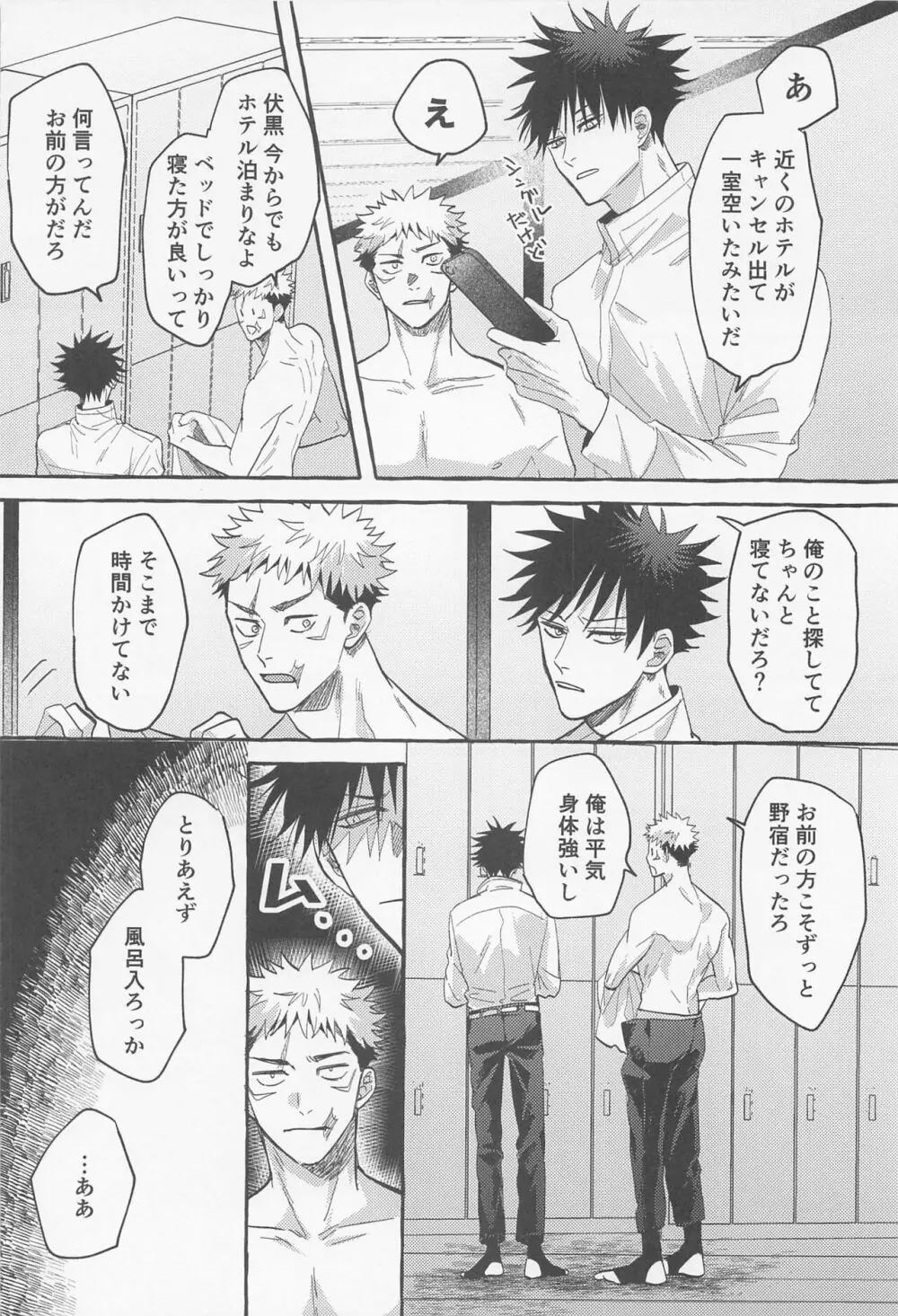 ごめんねそんなつもりじゃなかったよ Page.5