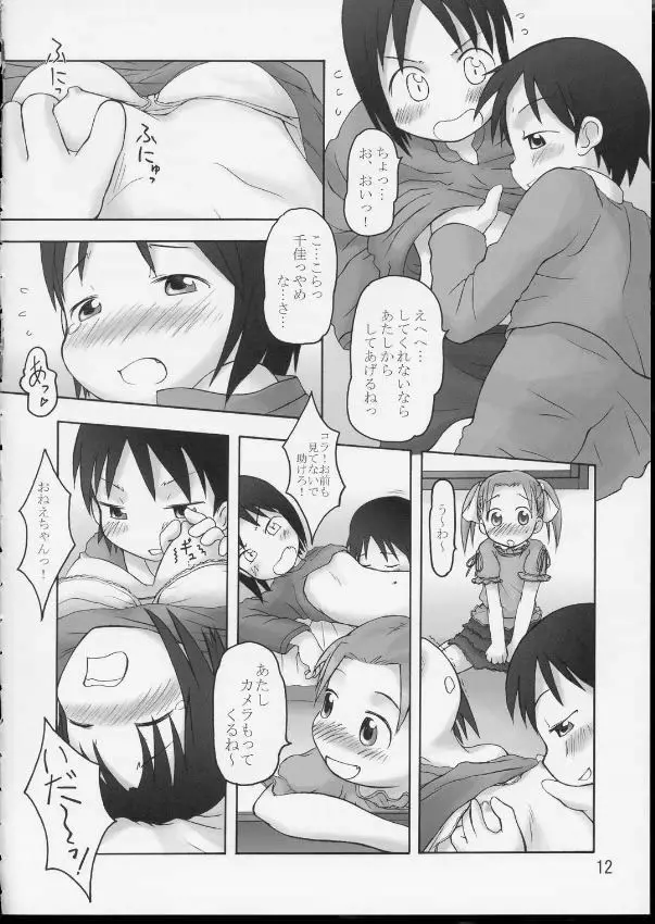 Itou-ke no Shokutaku Page.11