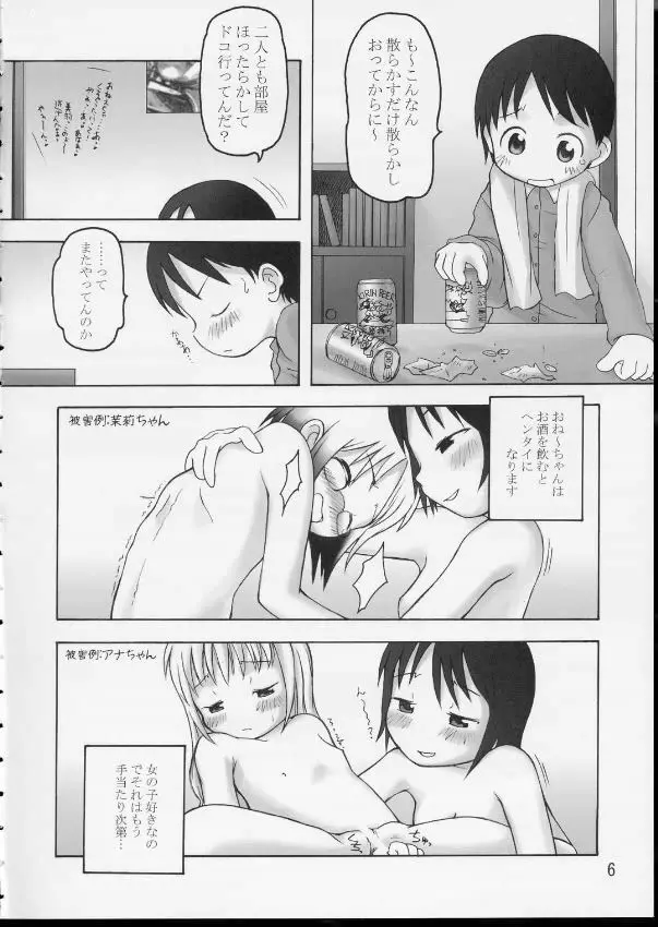 Itou-ke no Shokutaku Page.5