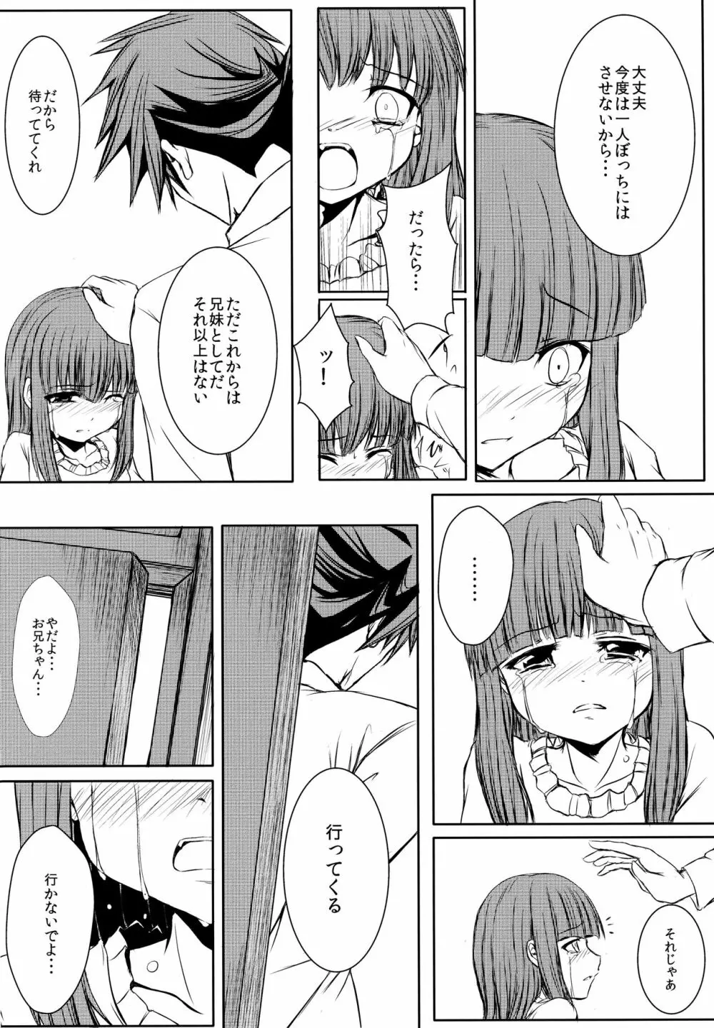 いえでなこ5 Page.10