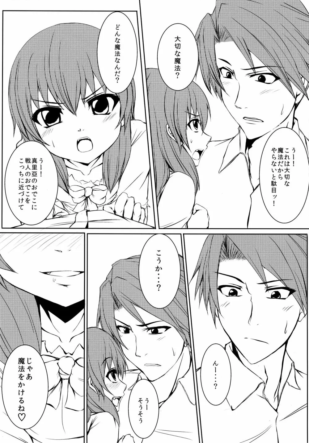 いえでなこ5 Page.25