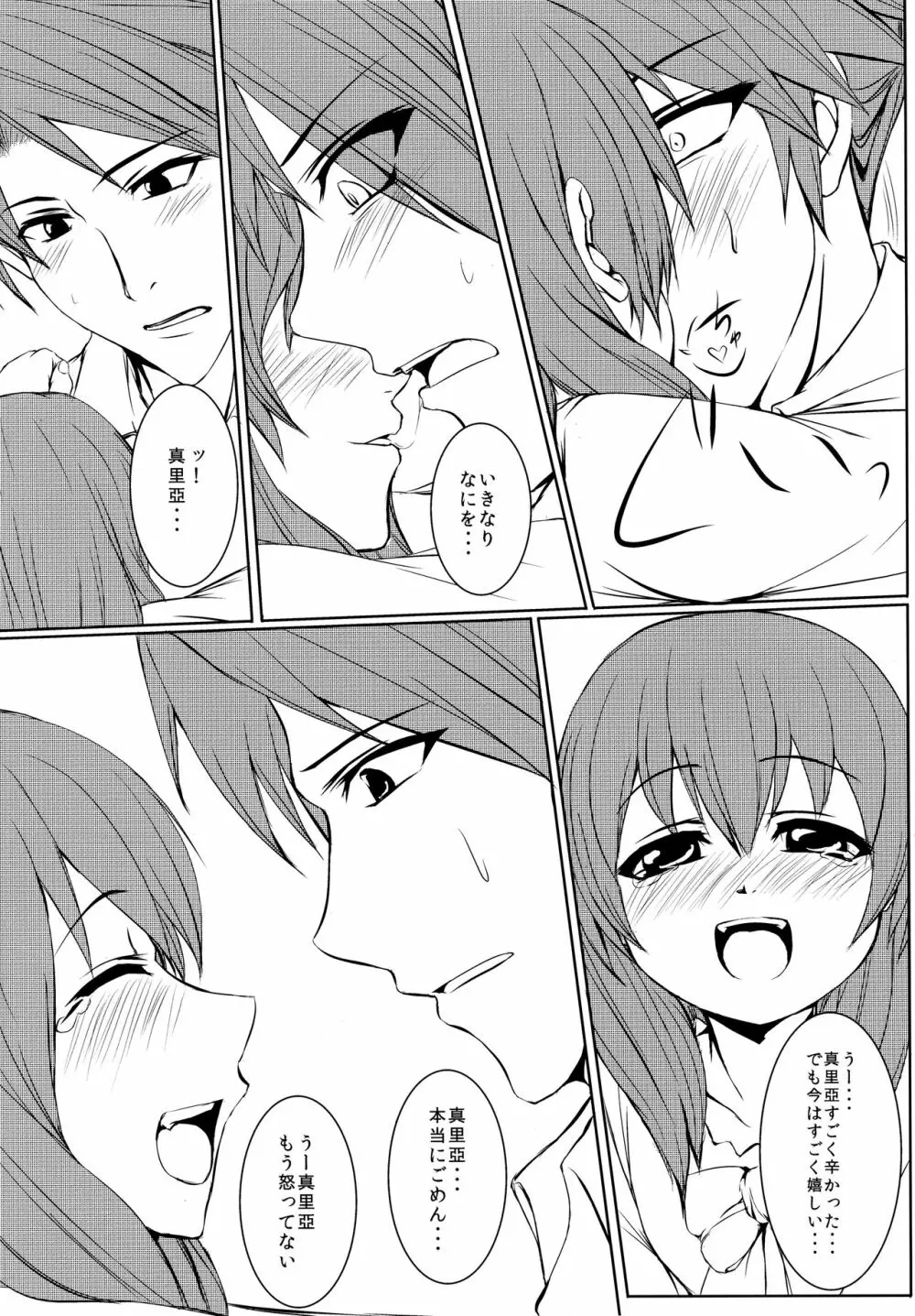 いえでなこ5 Page.26