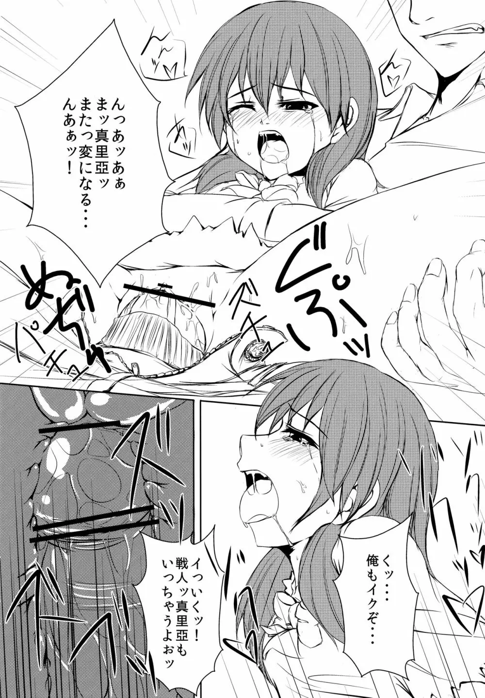 いえでなこ5 Page.36