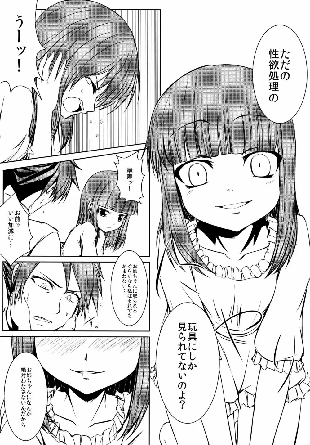 いえでなこ5 Page.5