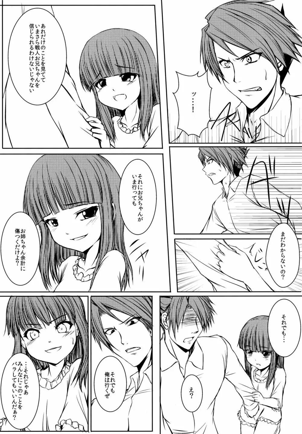 いえでなこ5 Page.7