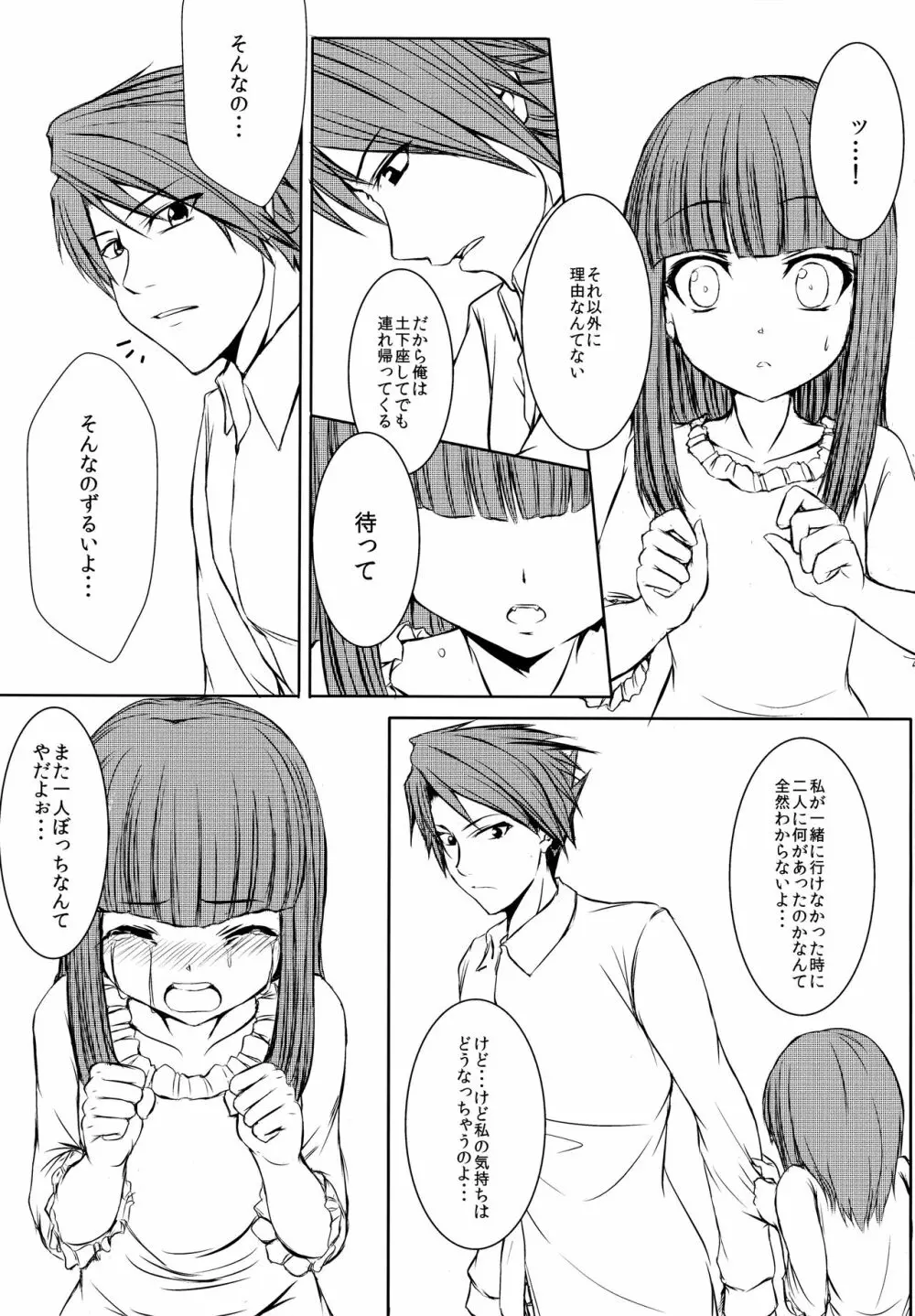 いえでなこ5 Page.9