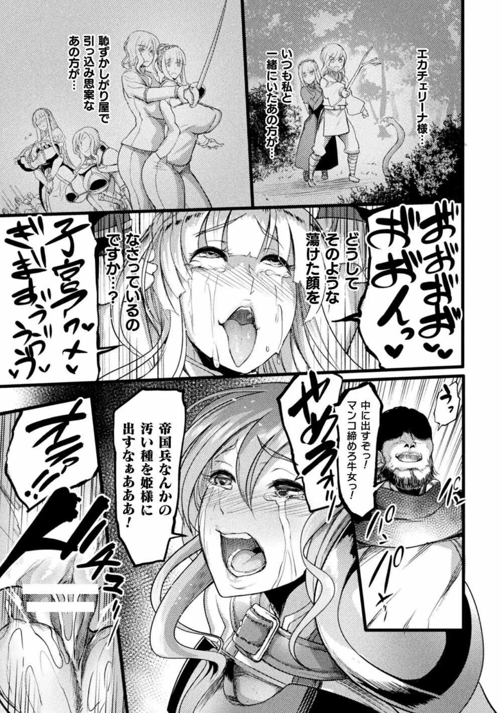 二次元コミックマガジン 肉便器工場 Vol.1 Page.11