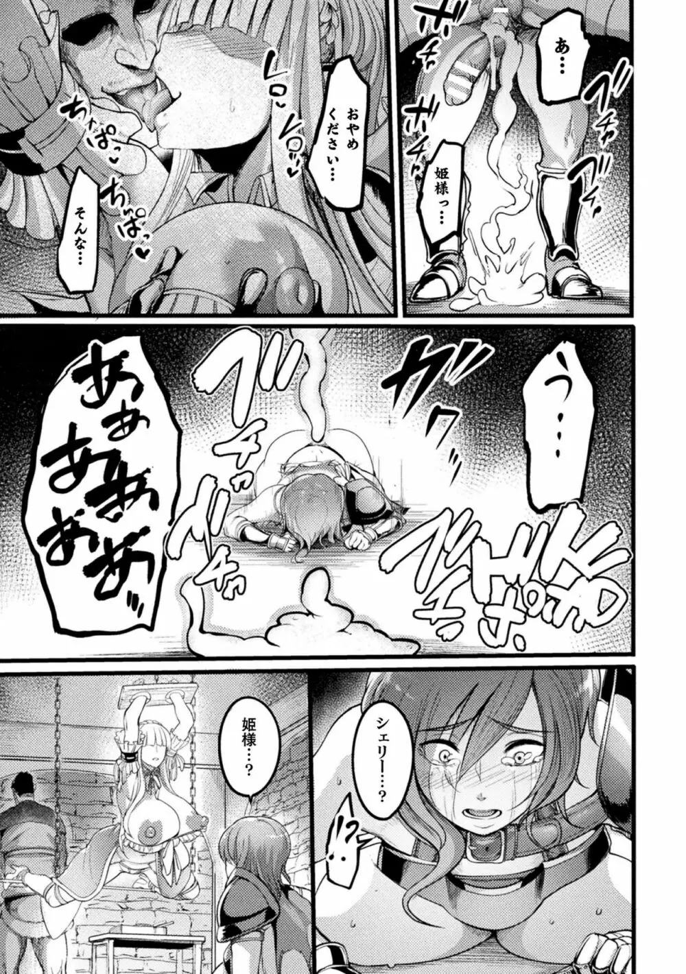 二次元コミックマガジン 肉便器工場 Vol.1 Page.13