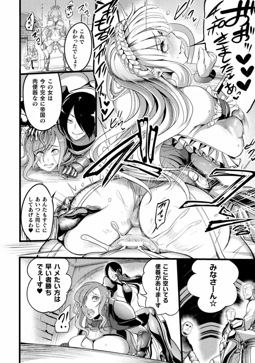 二次元コミックマガジン 肉便器工場 Vol.1 Page.16