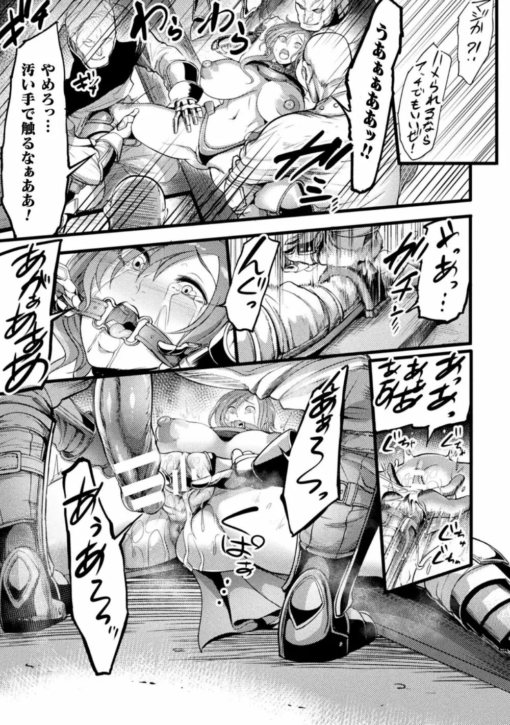 二次元コミックマガジン 肉便器工場 Vol.1 Page.17