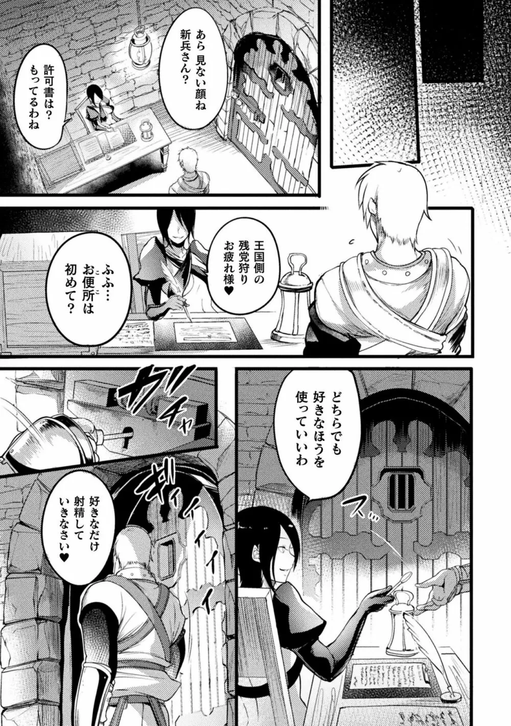 二次元コミックマガジン 肉便器工場 Vol.1 Page.21