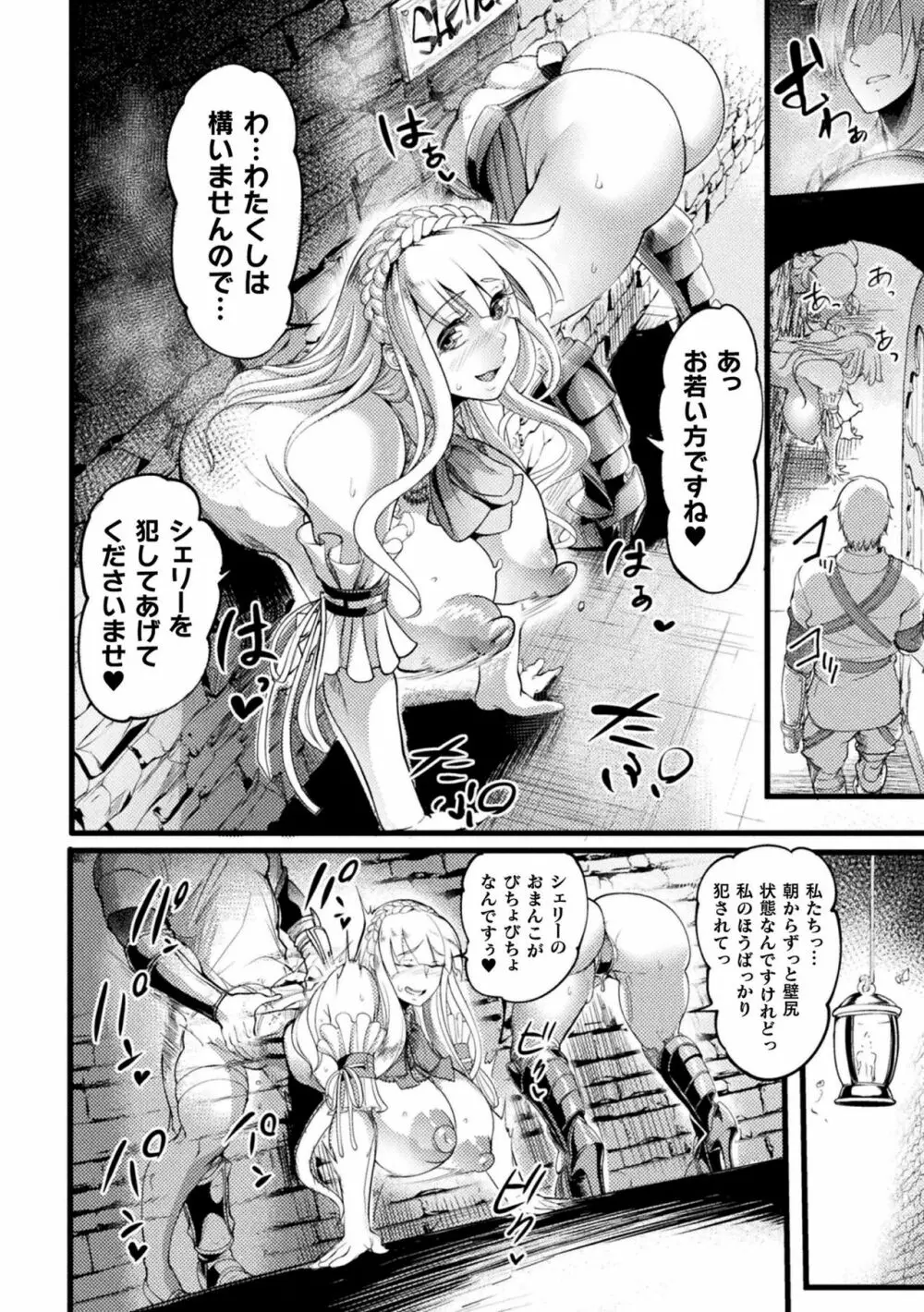 二次元コミックマガジン 肉便器工場 Vol.1 Page.22