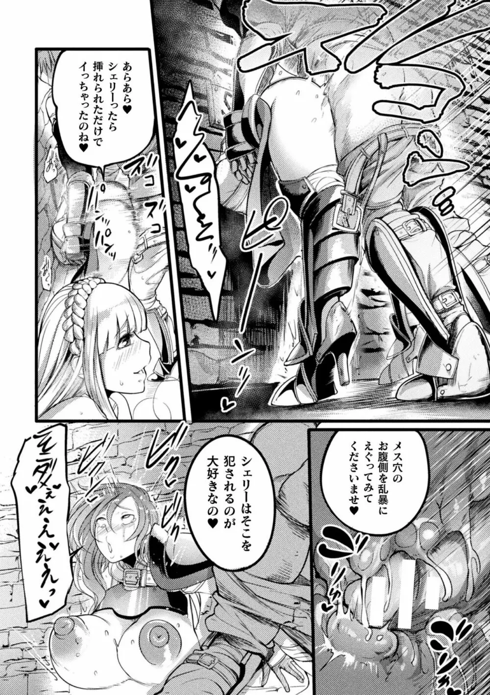 二次元コミックマガジン 肉便器工場 Vol.1 Page.24