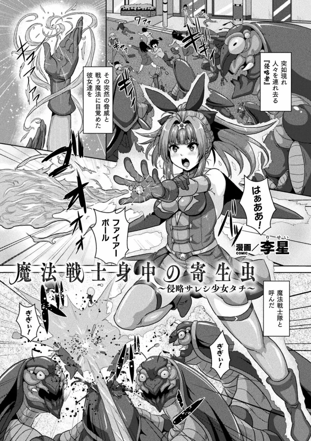 二次元コミックマガジン 肉便器工場 Vol.1 Page.29