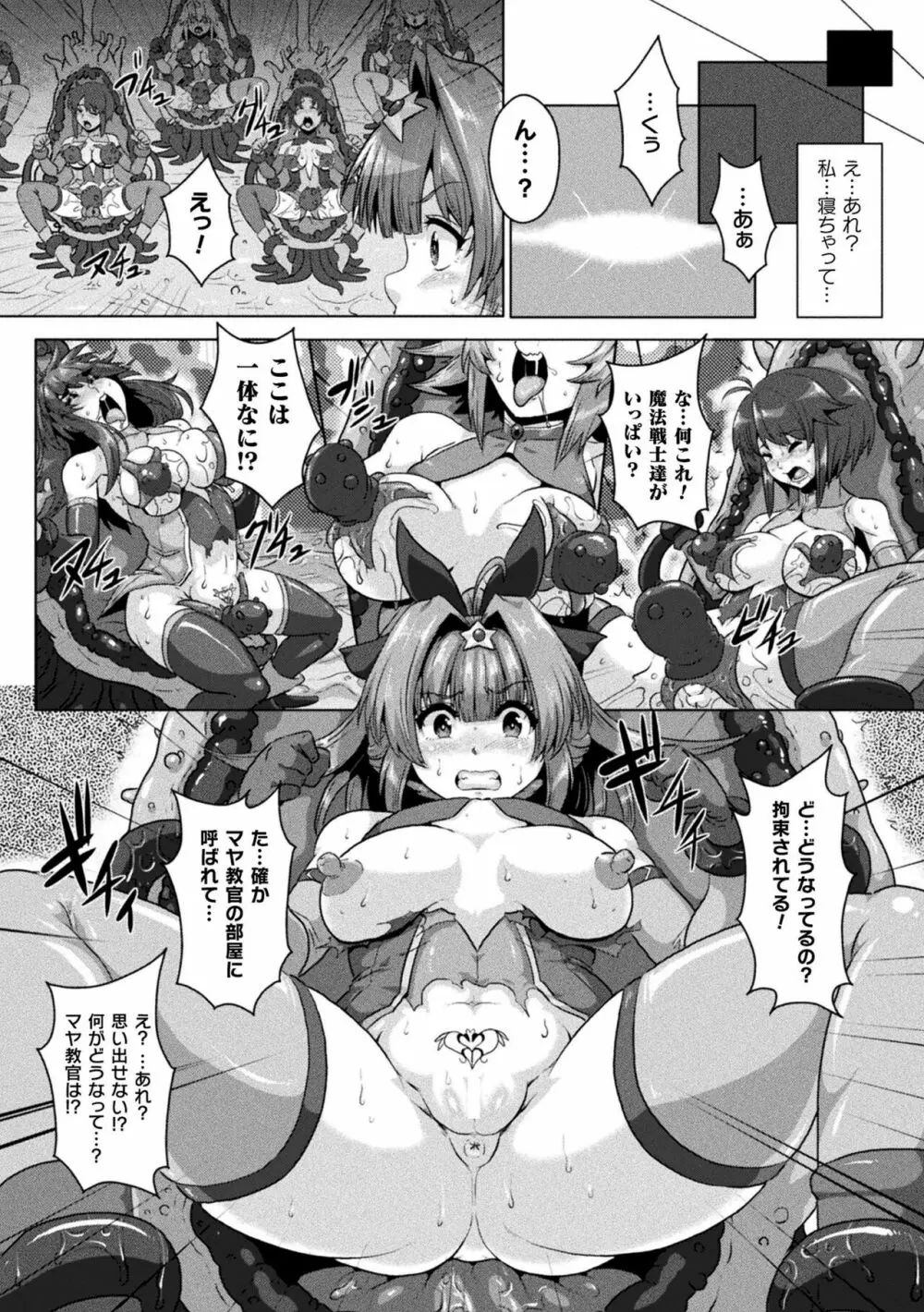 二次元コミックマガジン 肉便器工場 Vol.1 Page.31