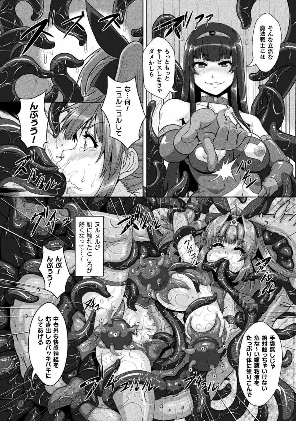 二次元コミックマガジン 肉便器工場 Vol.1 Page.38