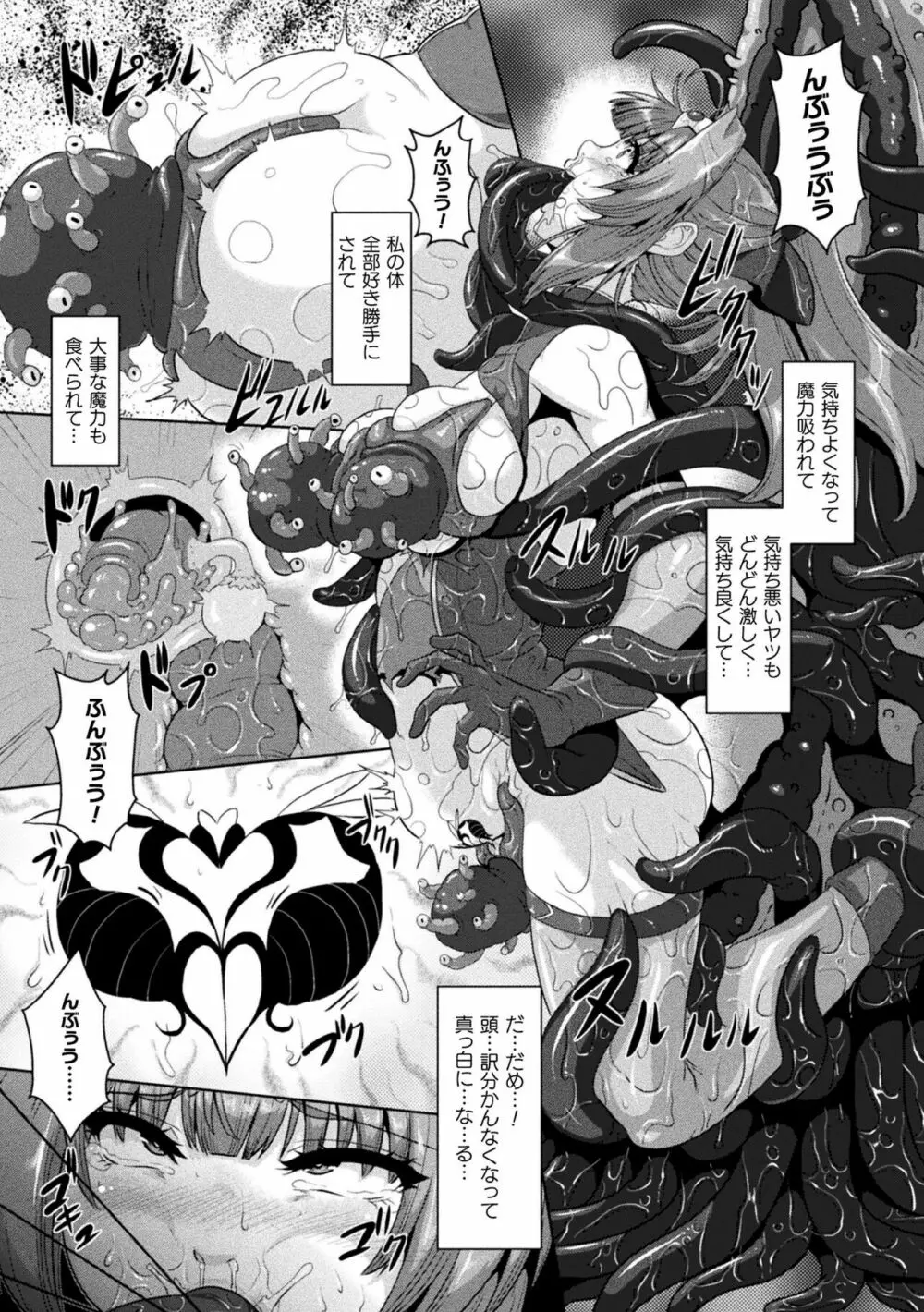 二次元コミックマガジン 肉便器工場 Vol.1 Page.39