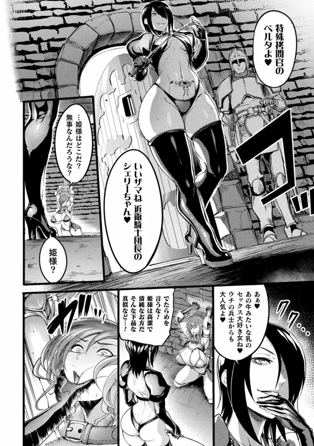 二次元コミックマガジン 肉便器工場 Vol.1 Page.4