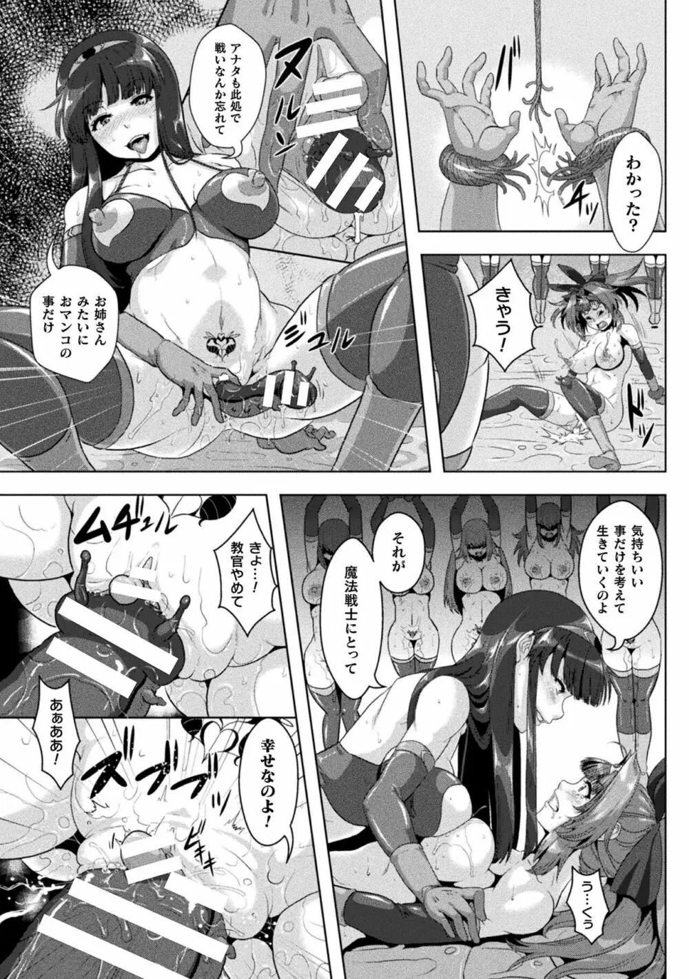 二次元コミックマガジン 肉便器工場 Vol.1 Page.43