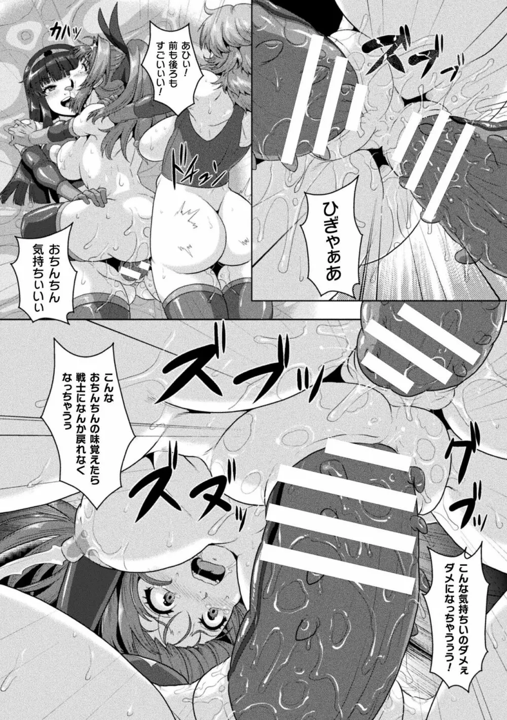 二次元コミックマガジン 肉便器工場 Vol.1 Page.45