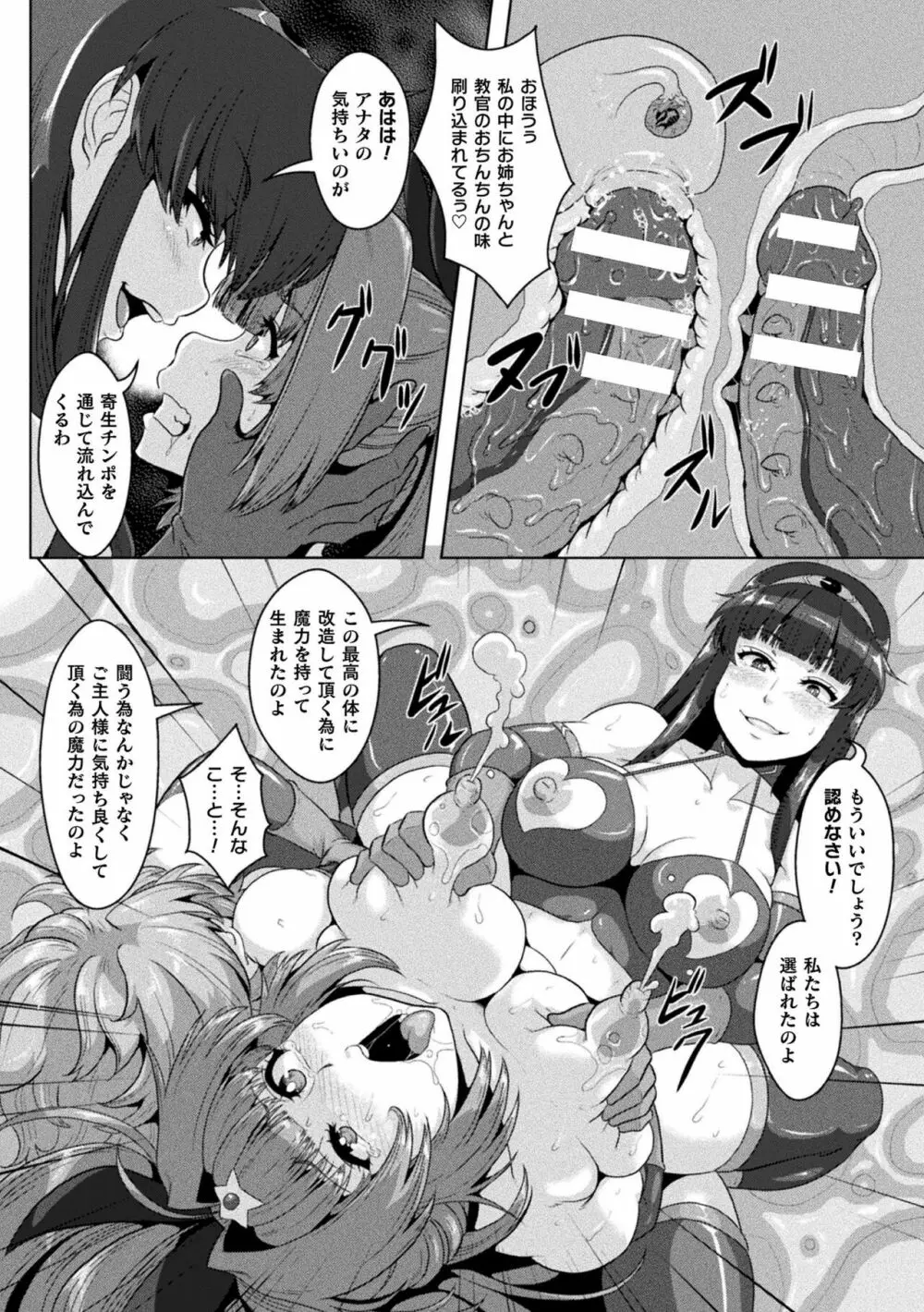 二次元コミックマガジン 肉便器工場 Vol.1 Page.46