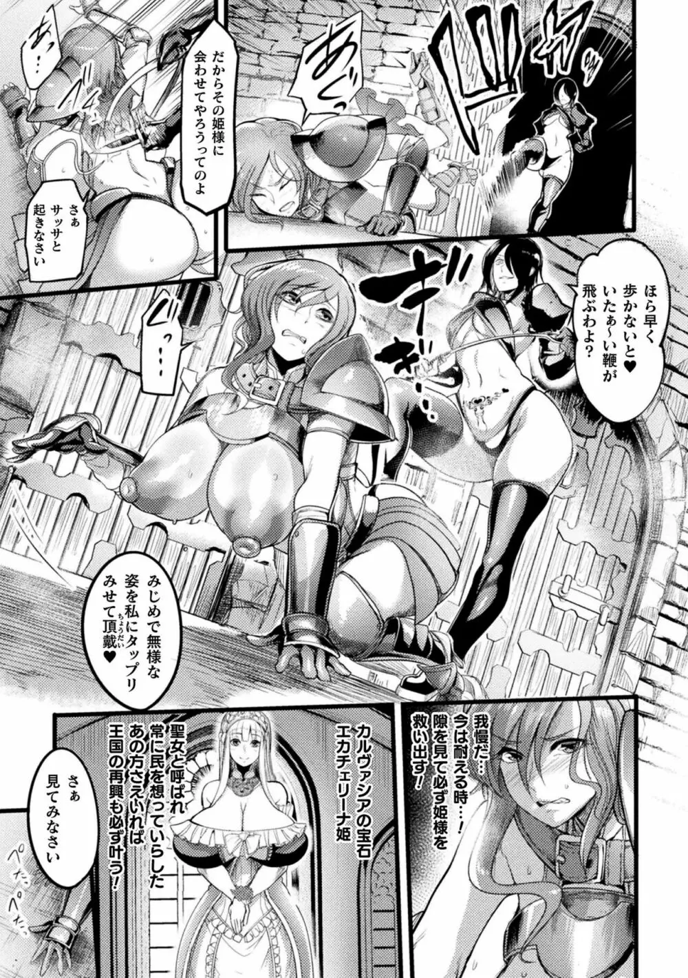 二次元コミックマガジン 肉便器工場 Vol.1 Page.5