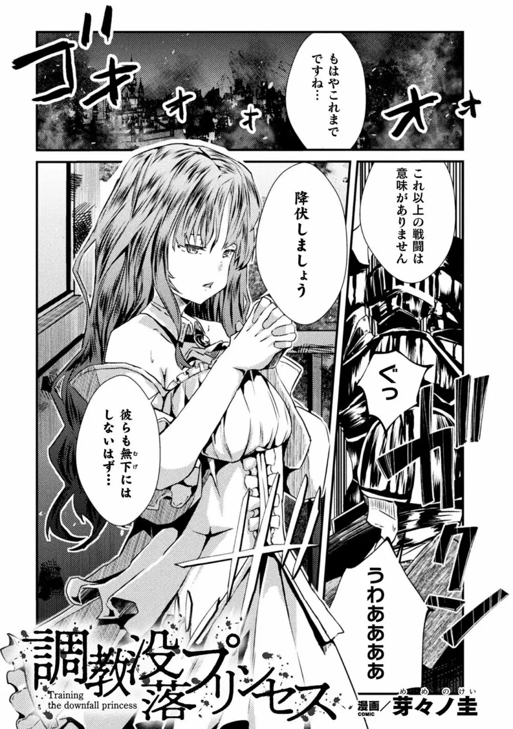 二次元コミックマガジン 肉便器工場 Vol.1 Page.51