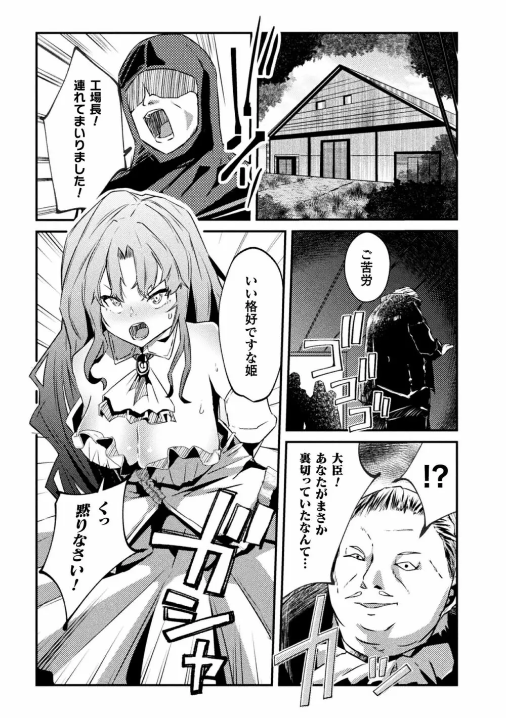 二次元コミックマガジン 肉便器工場 Vol.1 Page.53