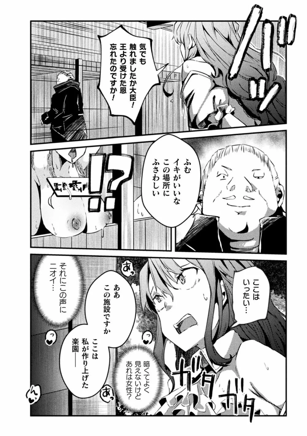 二次元コミックマガジン 肉便器工場 Vol.1 Page.54