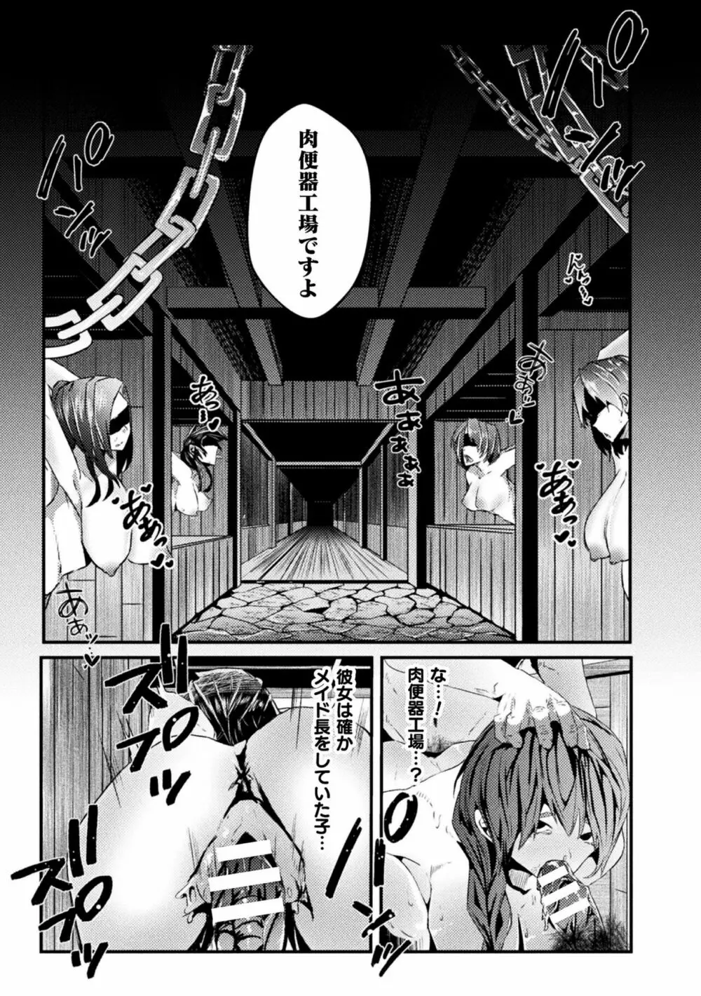 二次元コミックマガジン 肉便器工場 Vol.1 Page.55