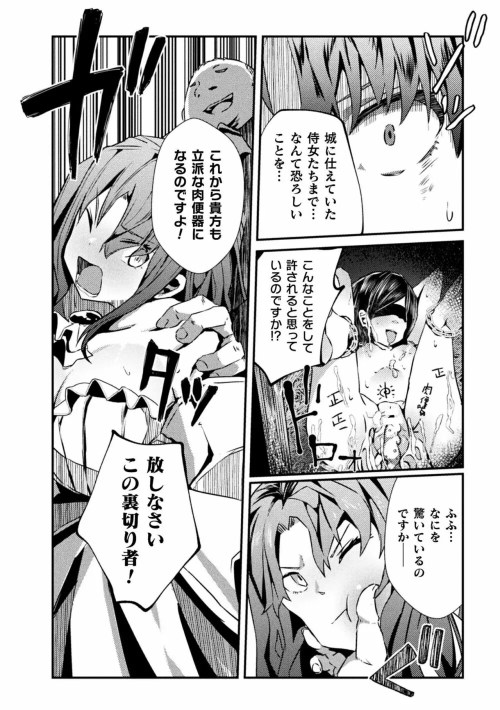 二次元コミックマガジン 肉便器工場 Vol.1 Page.56