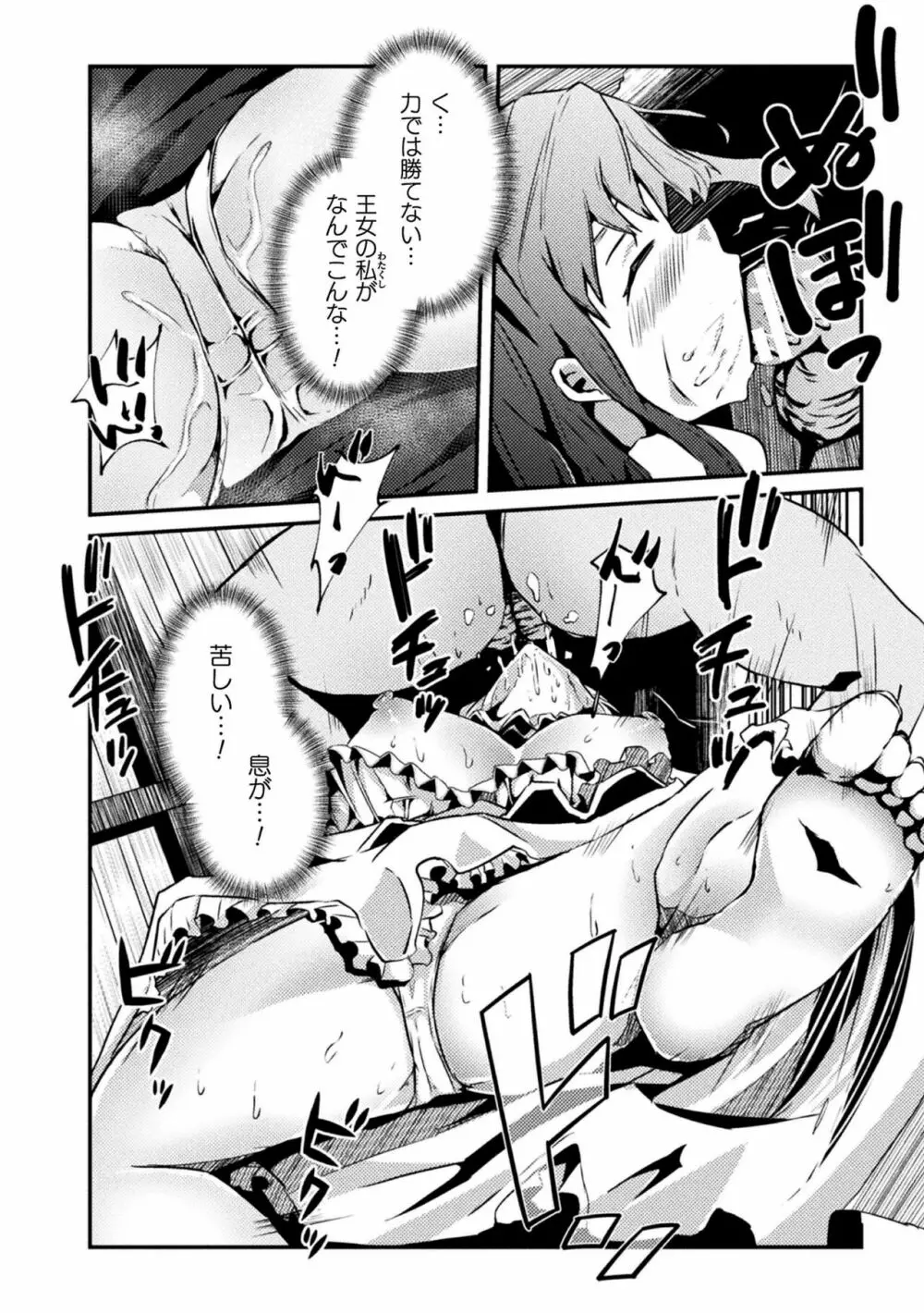 二次元コミックマガジン 肉便器工場 Vol.1 Page.58