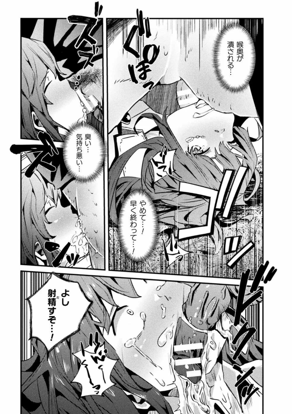 二次元コミックマガジン 肉便器工場 Vol.1 Page.59