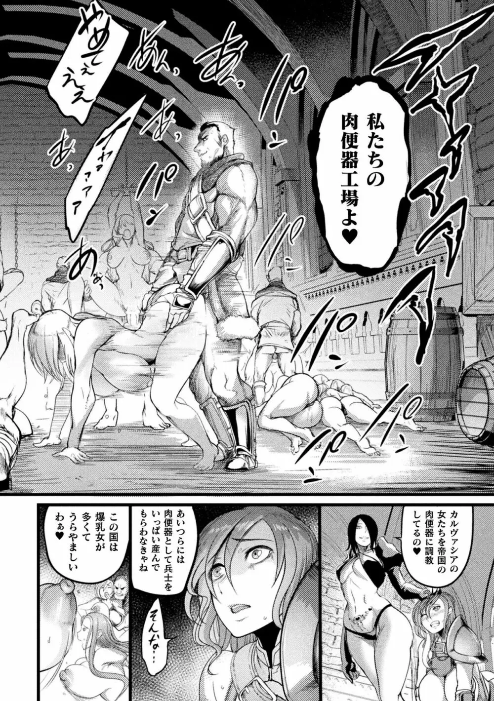 二次元コミックマガジン 肉便器工場 Vol.1 Page.6