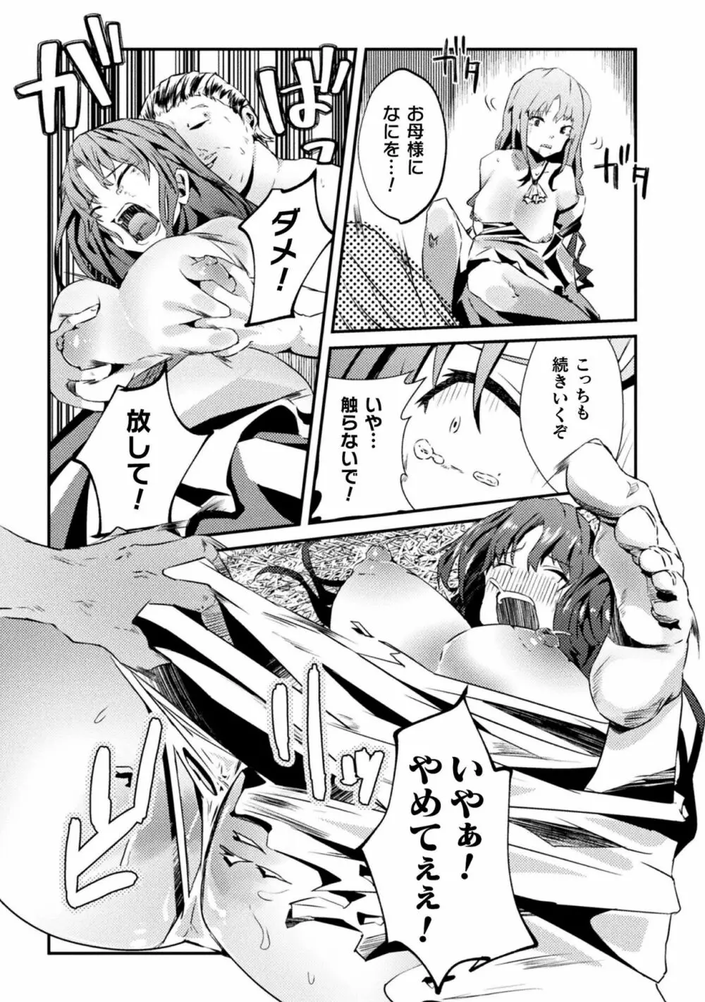 二次元コミックマガジン 肉便器工場 Vol.1 Page.64